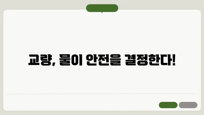 교량의 배수 시스템 설계