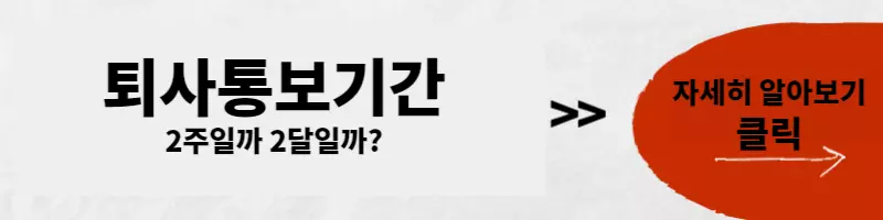  퇴사할때 뭐라고 누구한테 하는게 좋을까. 회사 그만둘때 하는말 퇴사준비