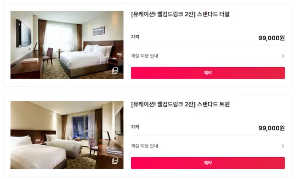 롯데시티호텔에서 유케이션 행사 안내 표시가 되어 있는 스탠다드 더블