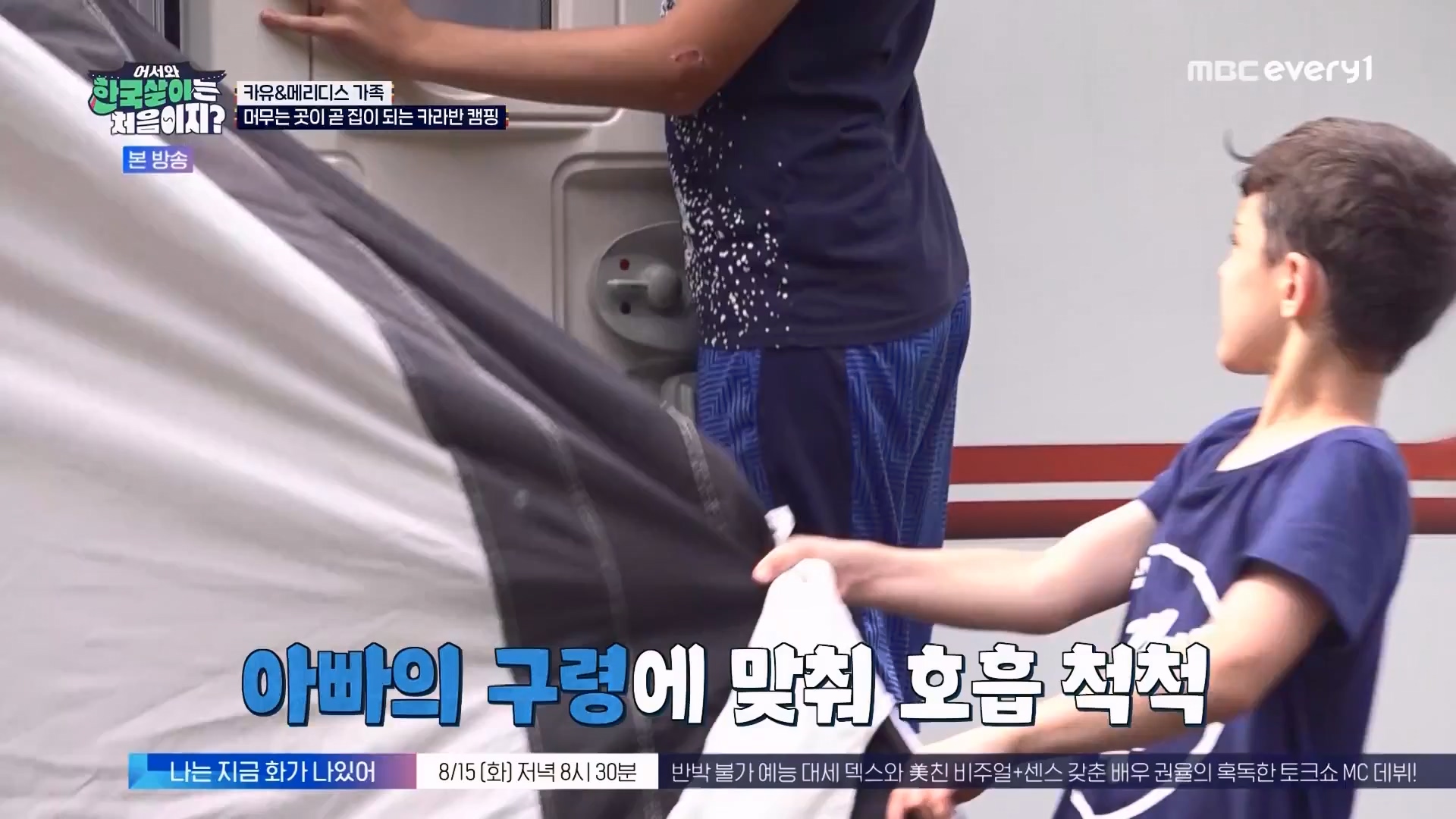 어서와 한국살이는 처음이지.E11.230731p.WANNA.mp4_20230801_204747.649.jpg