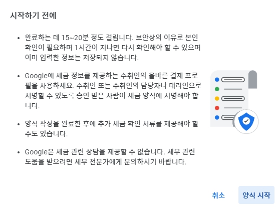 새 양식 제출을 누르면 안내 팝업창이 나타날 텐데 대략 모든 작업이 완료되는데 10분 정도 소요되니 참고하시고 우측 하단에 [양식 시작]을 눌러서 진행합니다.