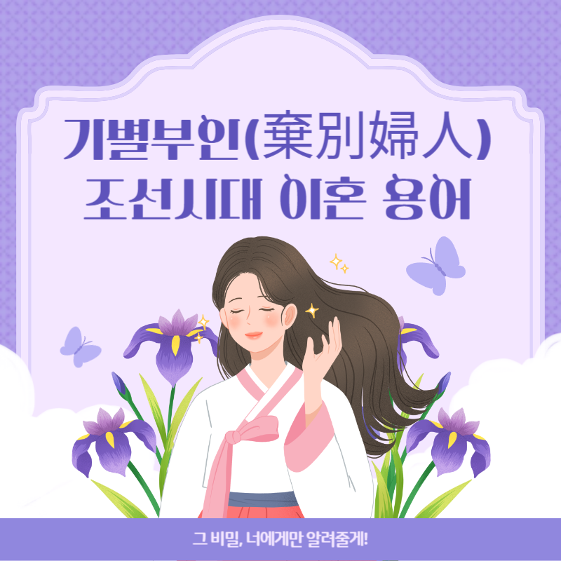 기별부인 뜻 썸네일