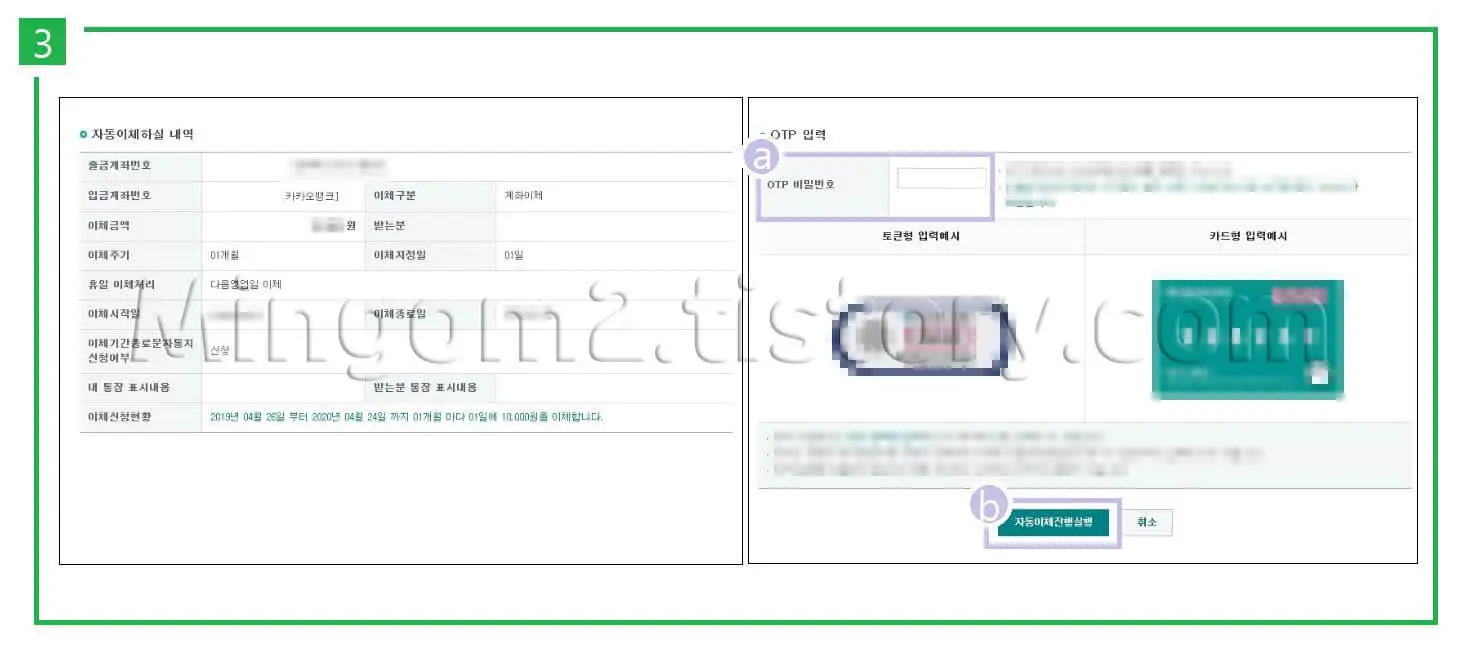 자동이체 조회방법에 대한 설명