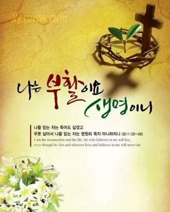 부활절 묵상 성경 말씀 찾기 100선_22