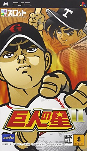  플스 포터블 / PSP - 도라슬롯 거인의 별 2 (Dora-Slot Kyojin no Hoshi II - ドラスロット 巨人の星II) iso 다운로드