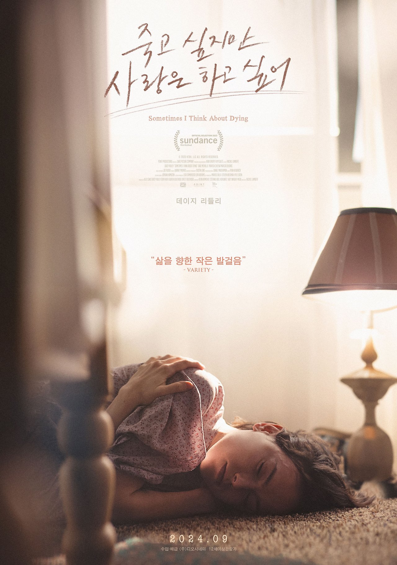 죽고 싶지만 사랑은 하고 싶어 / 출연진 영화 정보, 예고편 다시보기, 상영일정 및 관람평, 결말 원작 평점 포토 리뷰