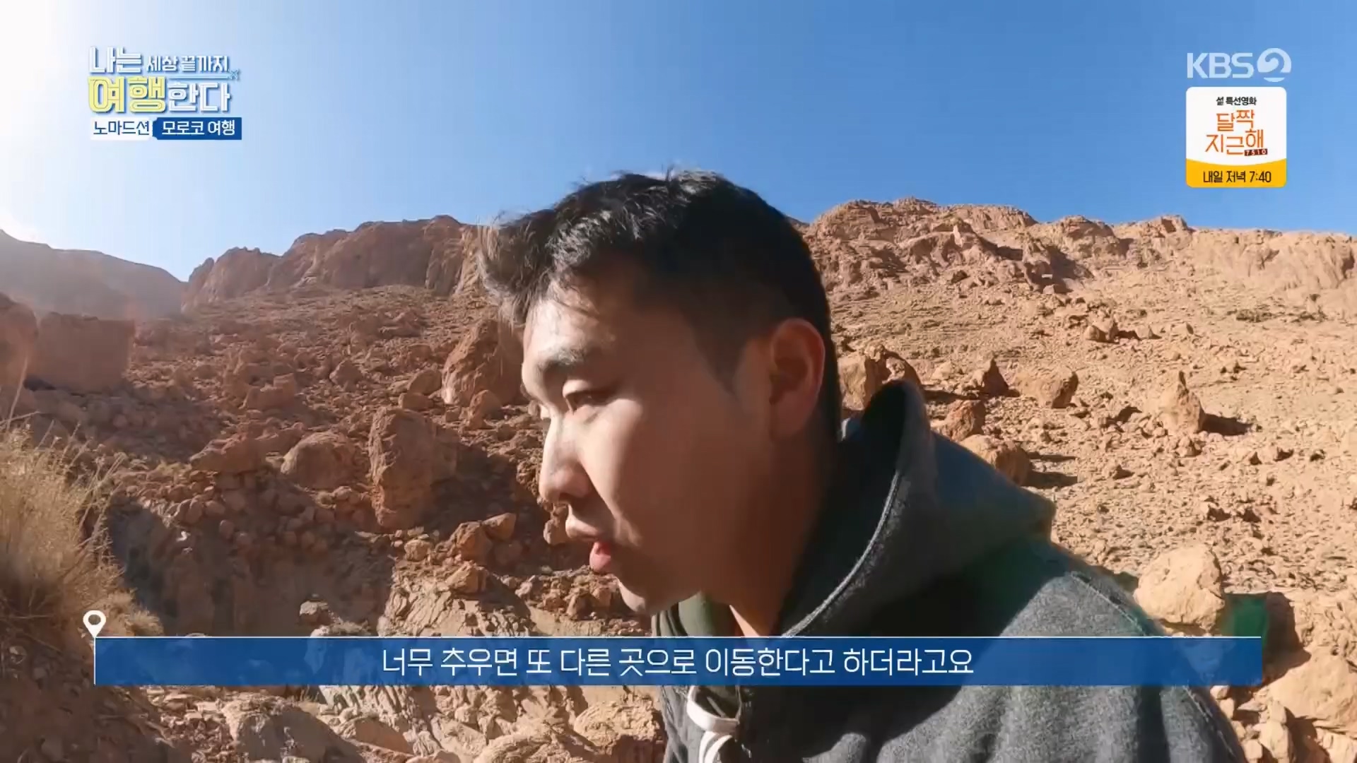 설 특집 나는 세상끝까지 여행한다.240211p.H264-F1RST.mp4_20240213_203535.412.jpg