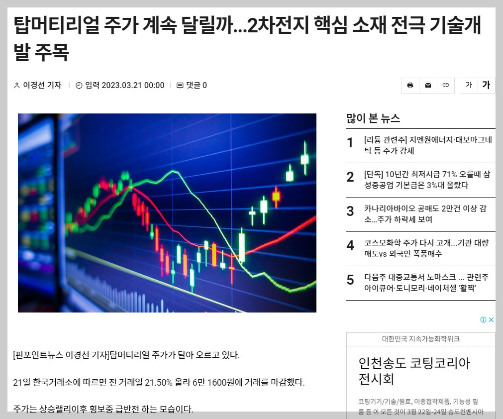 단기 급등으로 수익성 상위 자재 거래 기록 5
