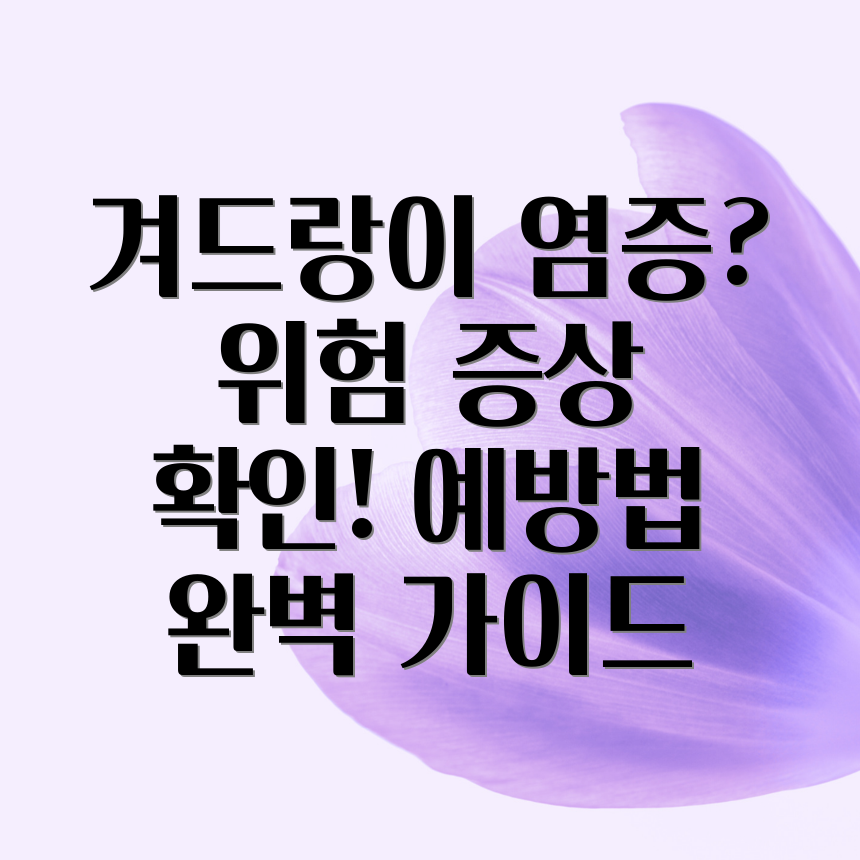 겨드랑이 임파선염