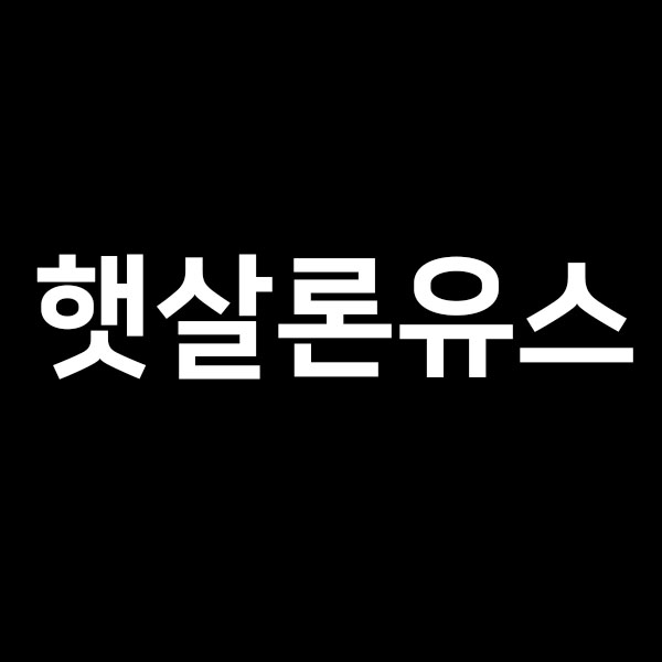  햇살론유스 심사기간 특례보증 서류 이자 등을 알려드립니다