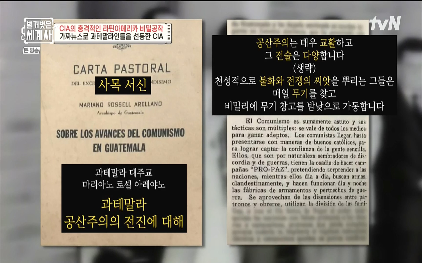 벌거벗은 세계사.E65.220920p.WANNA.mp4_20221002_174138.247.jpg