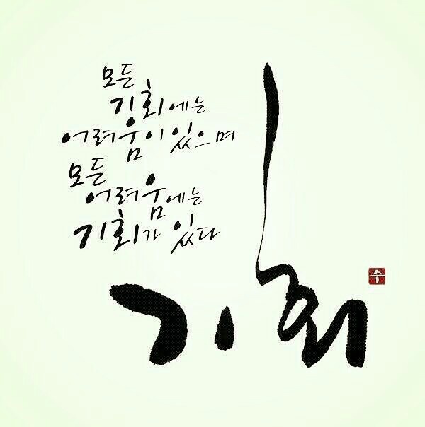  오늘의 좋은글 211번째 요즘같이 많이 바쁘고 많은 일들이 생기는 일상에서 몸도 건강해야 하지만 마음도 건강해야 합니다