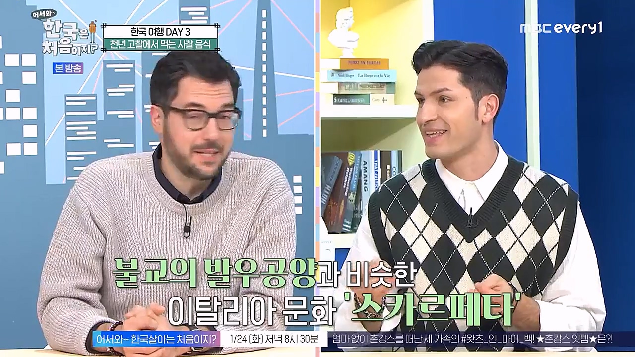 어서와 한국은 처음이지 시즌2.E246.230120p-NEXT.mp4_20230120_190346.933.jpg