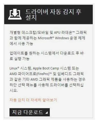 amd 그래픽 드라이버 설치