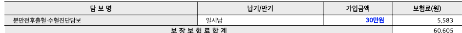 산모특약