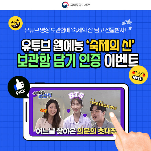  ‘숙제의 신, 라선생’ 이벤트 진행