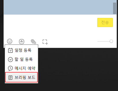 카카오톡 예약 메시지 브리핑 보드