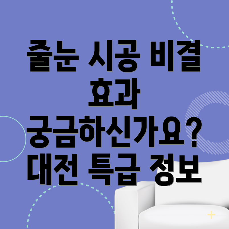 줄눈 시공