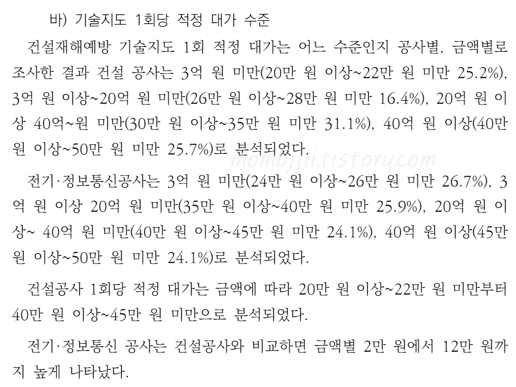 기술지도-적정대가-기준-요약표