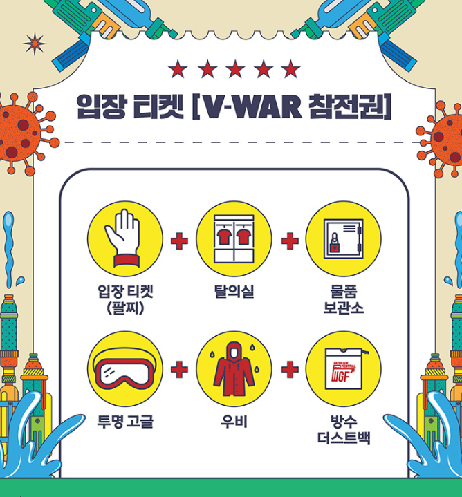 2022 신촌 물총축제 티켓 가격 예매방법 얼리버드 티켓 오픈 정보 서울 여름축제
