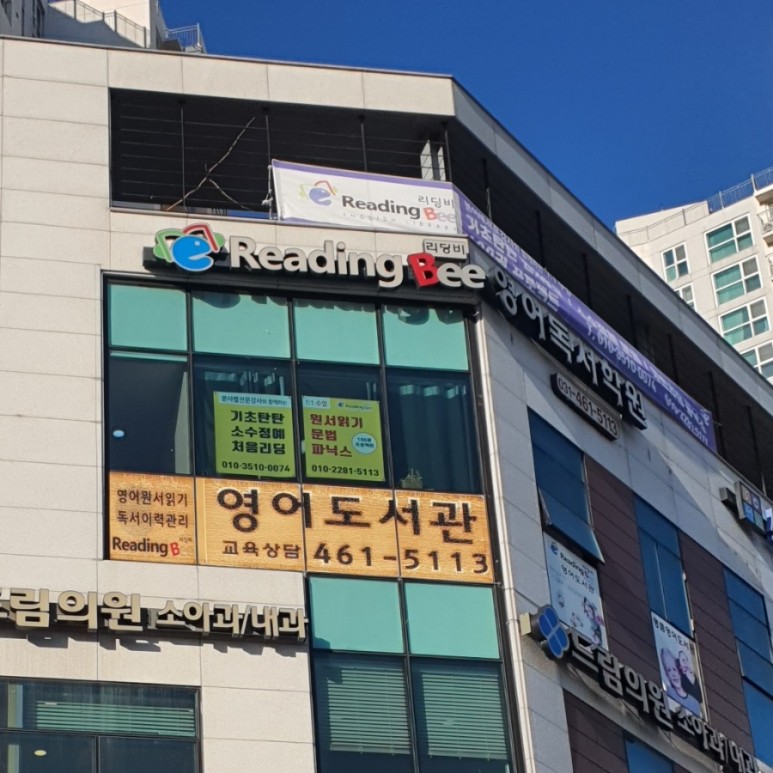 리딩비 영어독서학원 안양점 겨울방학프로모션 21