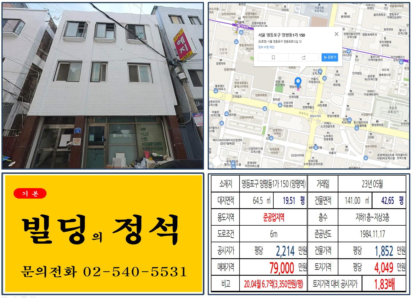 영등포구 양평동1가 150번지