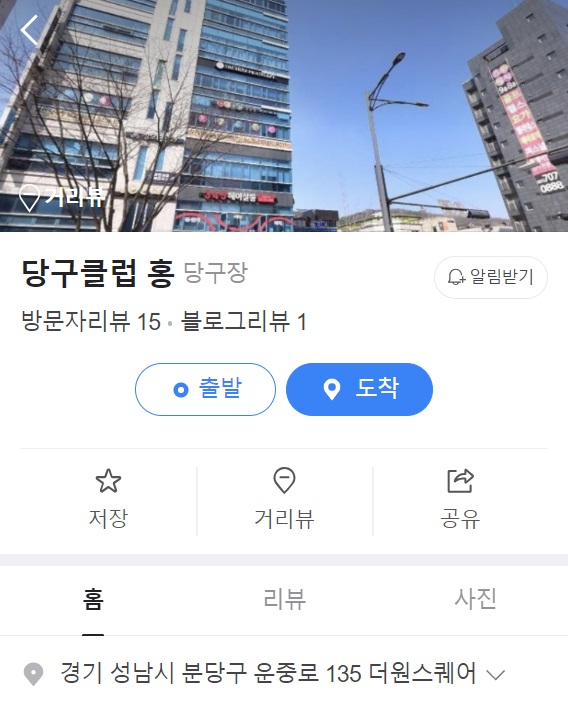 서판교 운중동 폐업 당구장 - 당구클럽홍 (홍당구장) 영업 정보