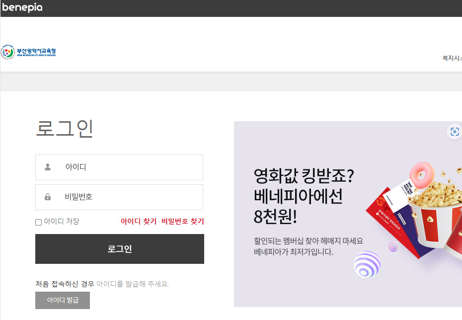 베네피아 로그인