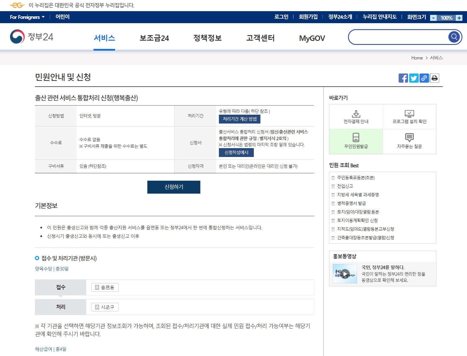 정부24