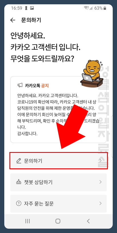 카카오톡 이모티콘 고객센터