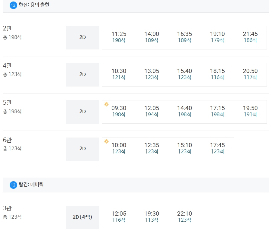메가박스 이수 상영시간표, 가격, 주차, 할인, 이벤트 정리 메가박스 이수 상영시간표, 가격, 주차, 할인, 이벤트 정리