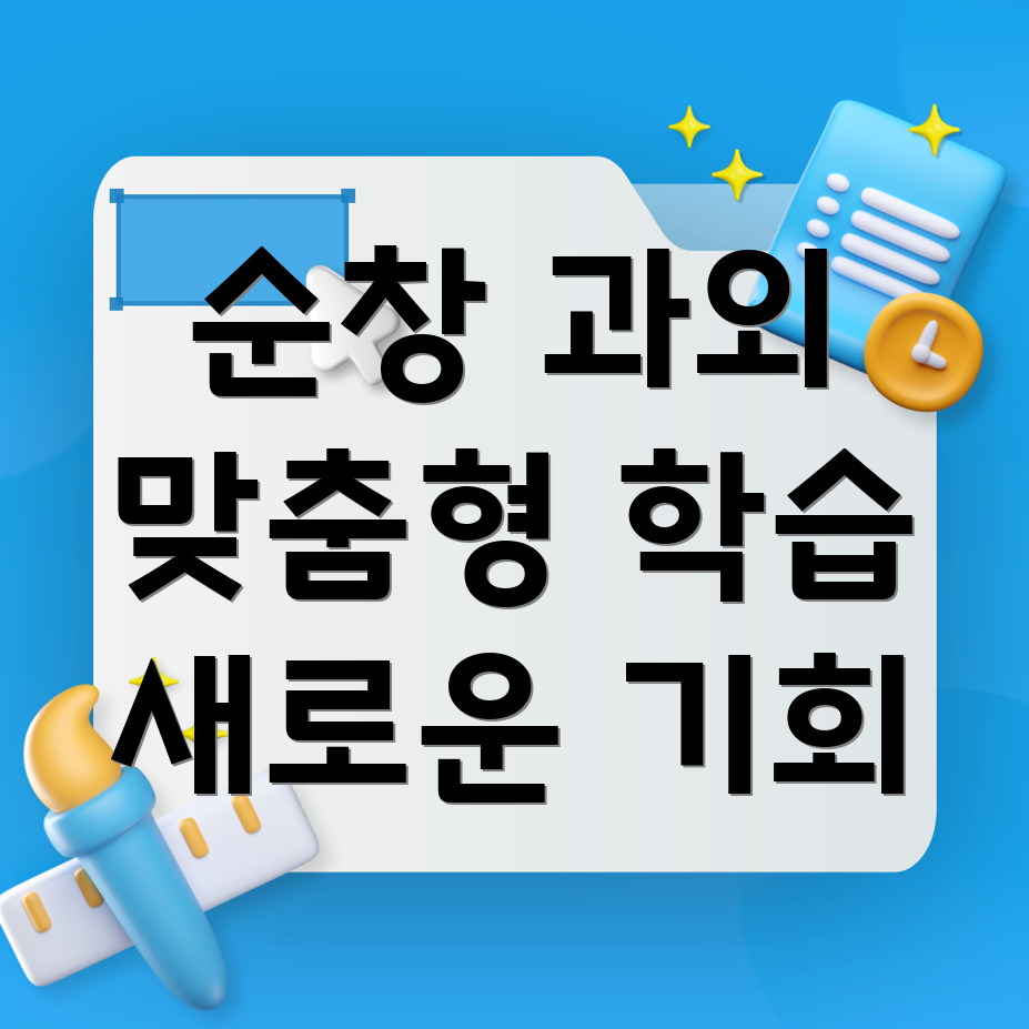 순창군 방문 과외