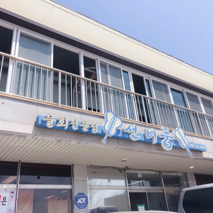 선녀풍외관