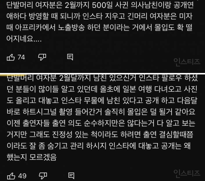 하트시그널4 핱시4 단발 여자 출연자 김지영 인스타 남친 논란 갤러리 나이 직업 무물