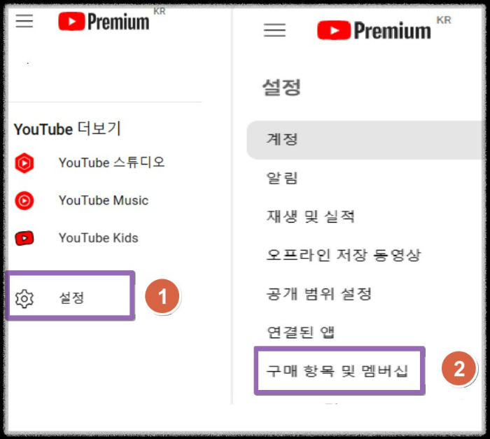 유튜브 프리미엄-해지방법-PC