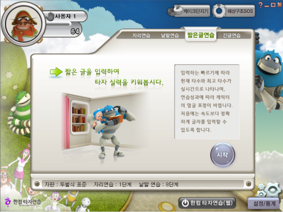 한컴 타자연습 무료설치 다운로드