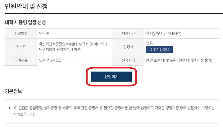 신청하기버튼클릭