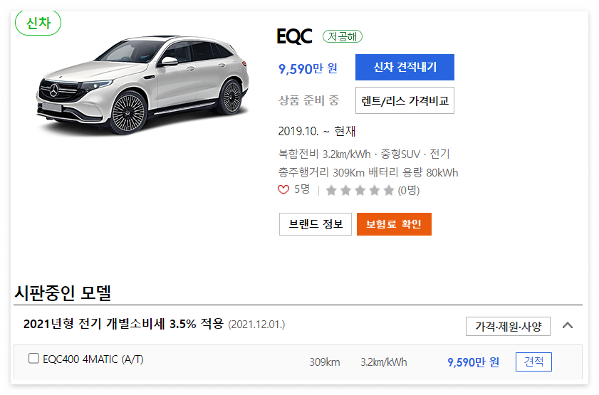 2021년형 벤츠 EQC 가격표