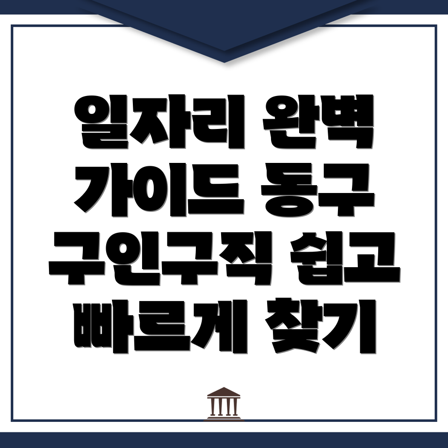광주 동구 동명동 일자리