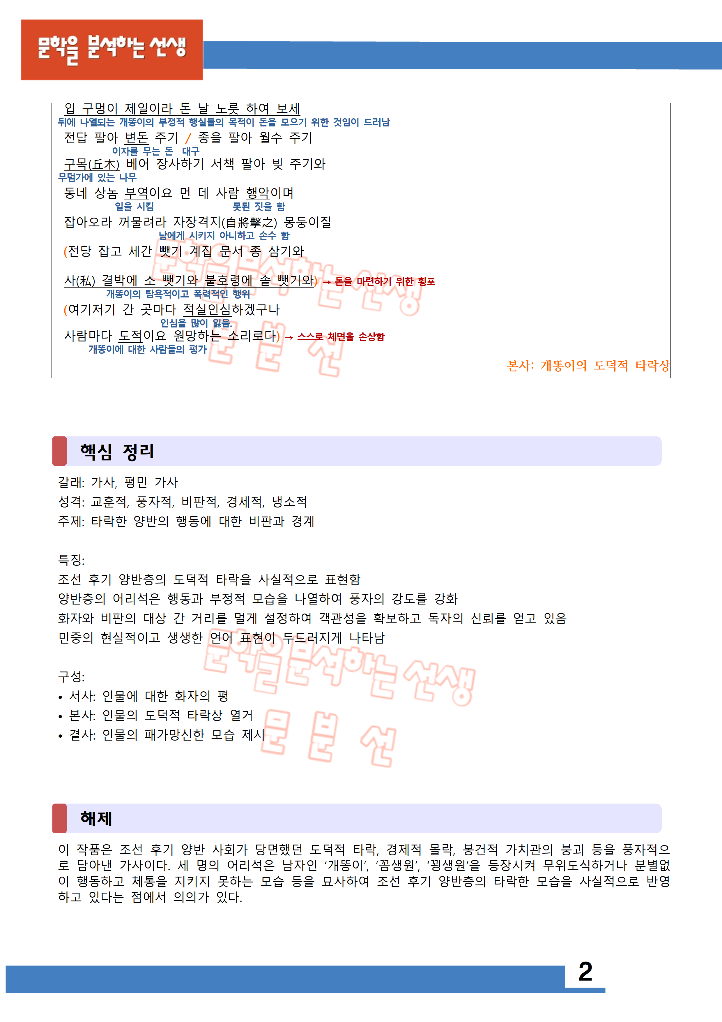 우부가-2022년수능특강-해설-2