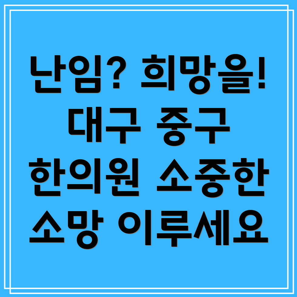 대구 난임 한의원