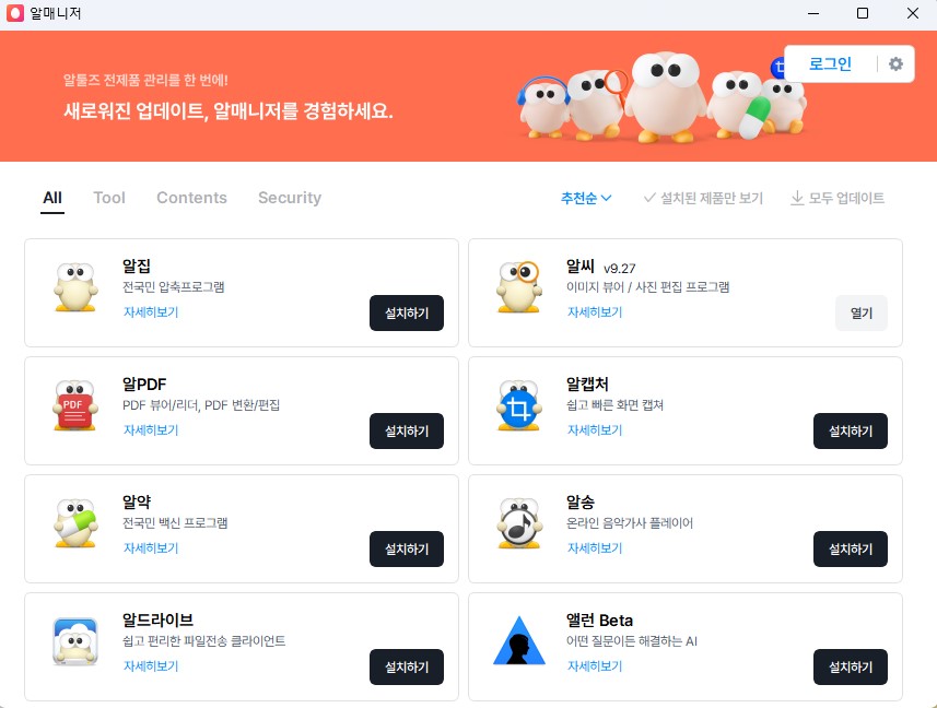 알매니저 프로그램 화면