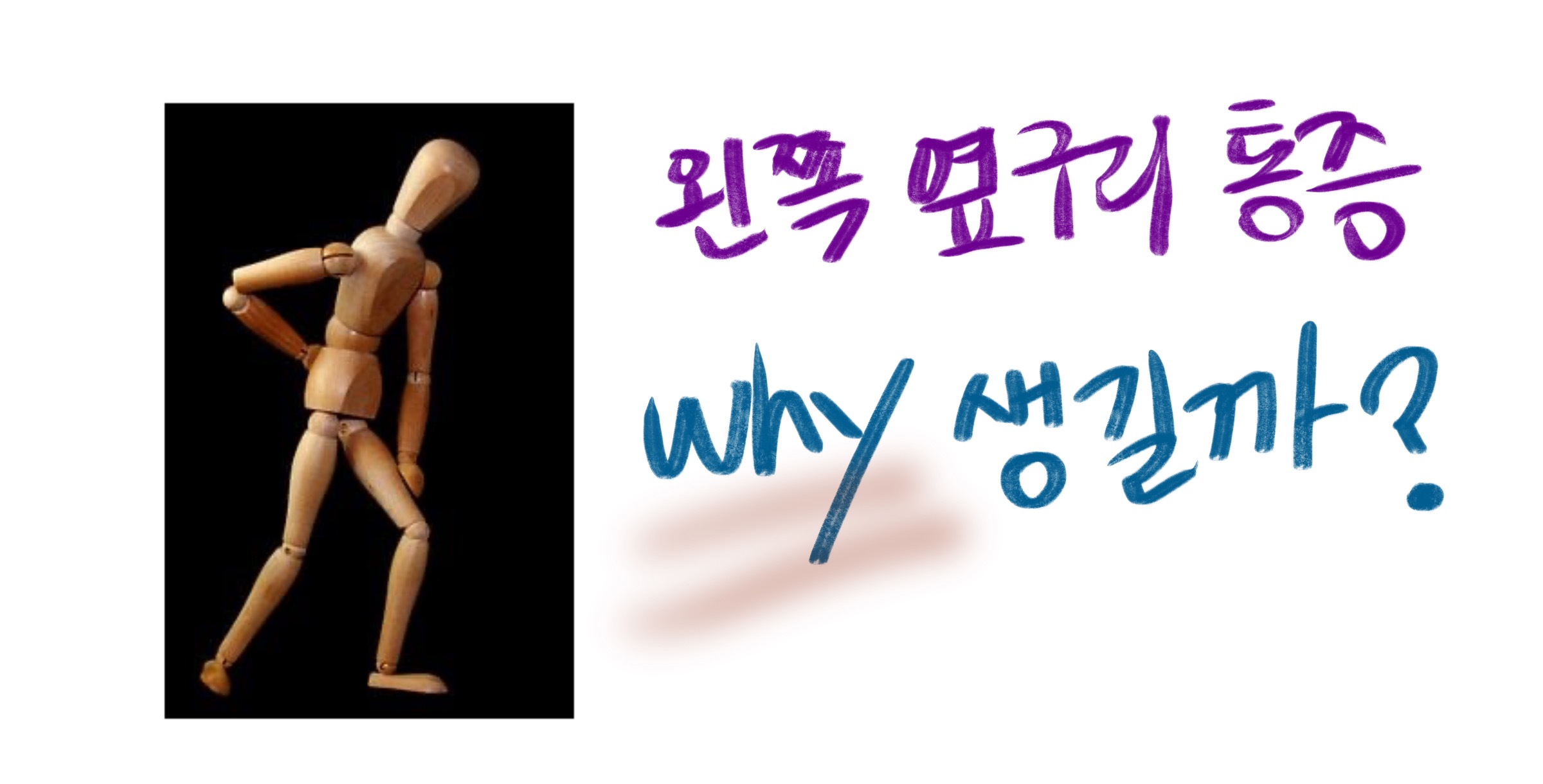  왼쪽 옆구리 통증 이유는?