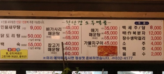 한탄강 오두막골식당 메뉴