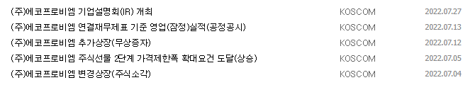 에코프로비엠 공시 목록