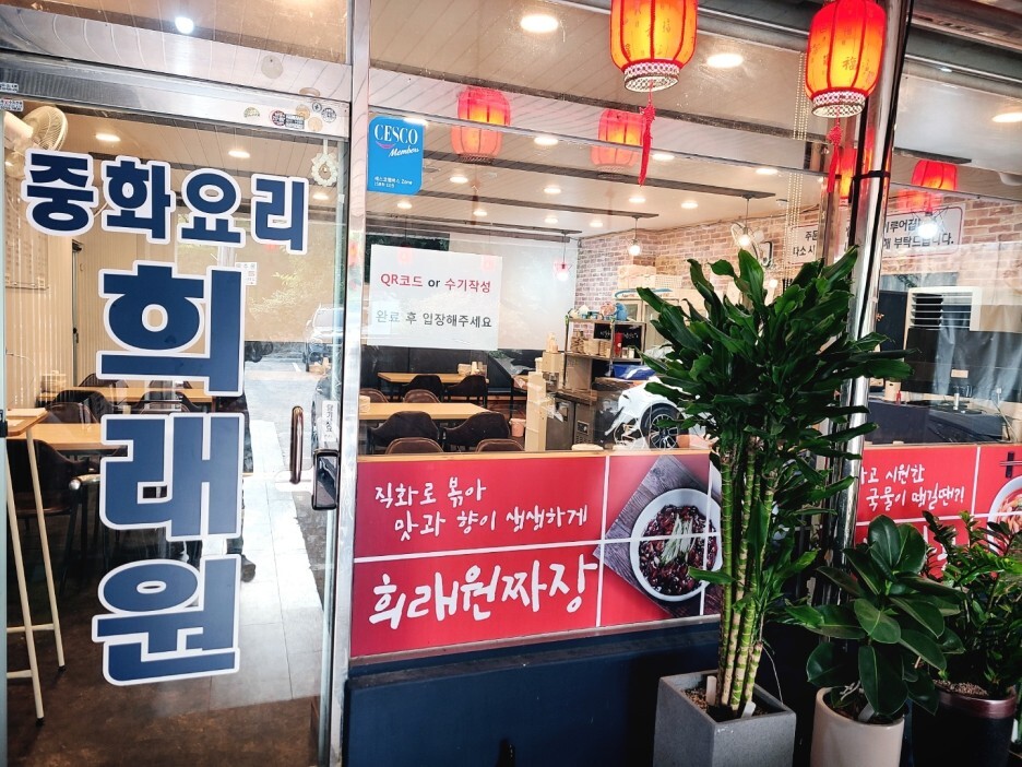 희래원 이미지