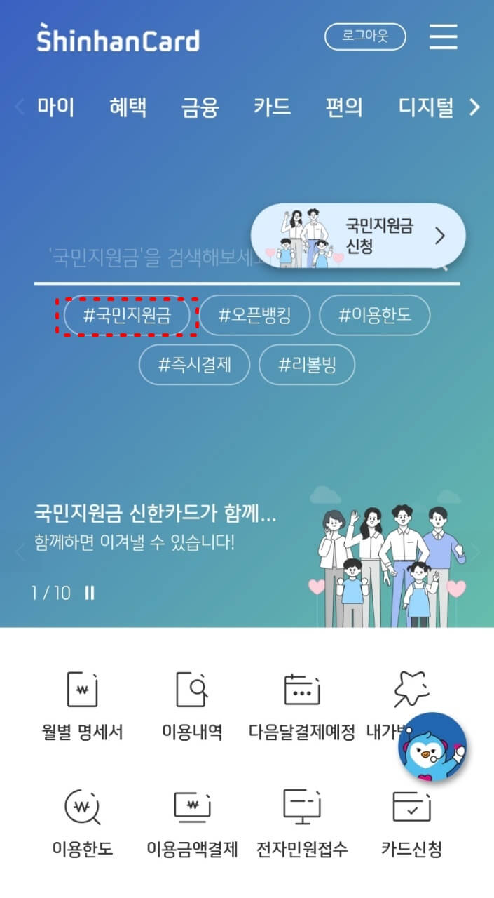  신한은행 국민지원금 이용금액/잔여금액 확인방법
