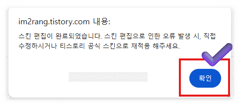 <스킨 편집 안내 창>