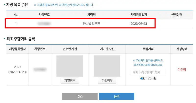 최초-주행거리-등록