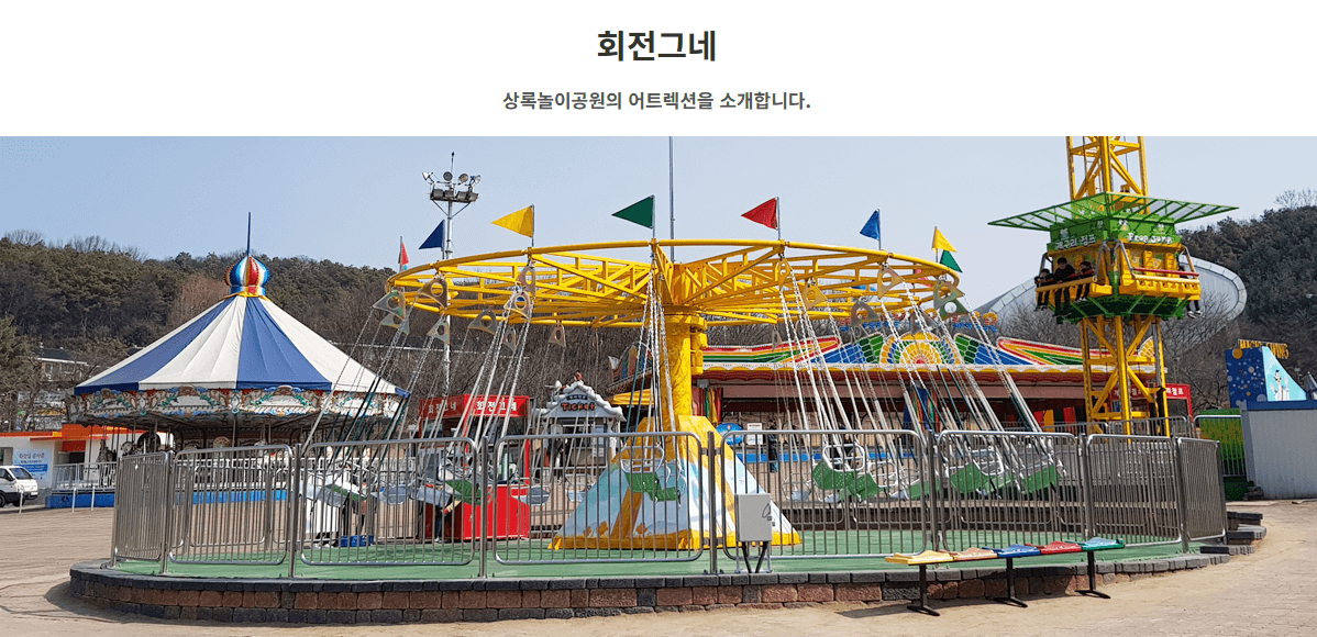 상록리조트 놀이공원